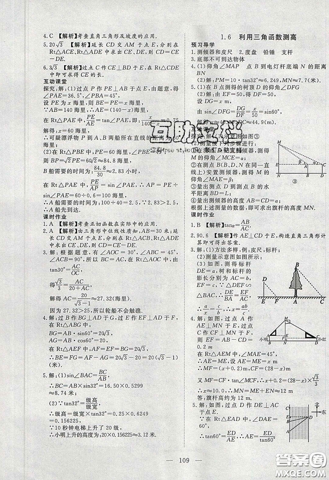 2020年351高效課堂導(dǎo)學(xué)案九年級(jí)數(shù)學(xué)下冊(cè)北師大版答案