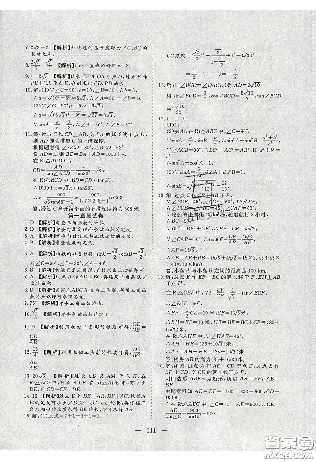 2020年351高效課堂導(dǎo)學(xué)案九年級(jí)數(shù)學(xué)下冊(cè)北師大版答案