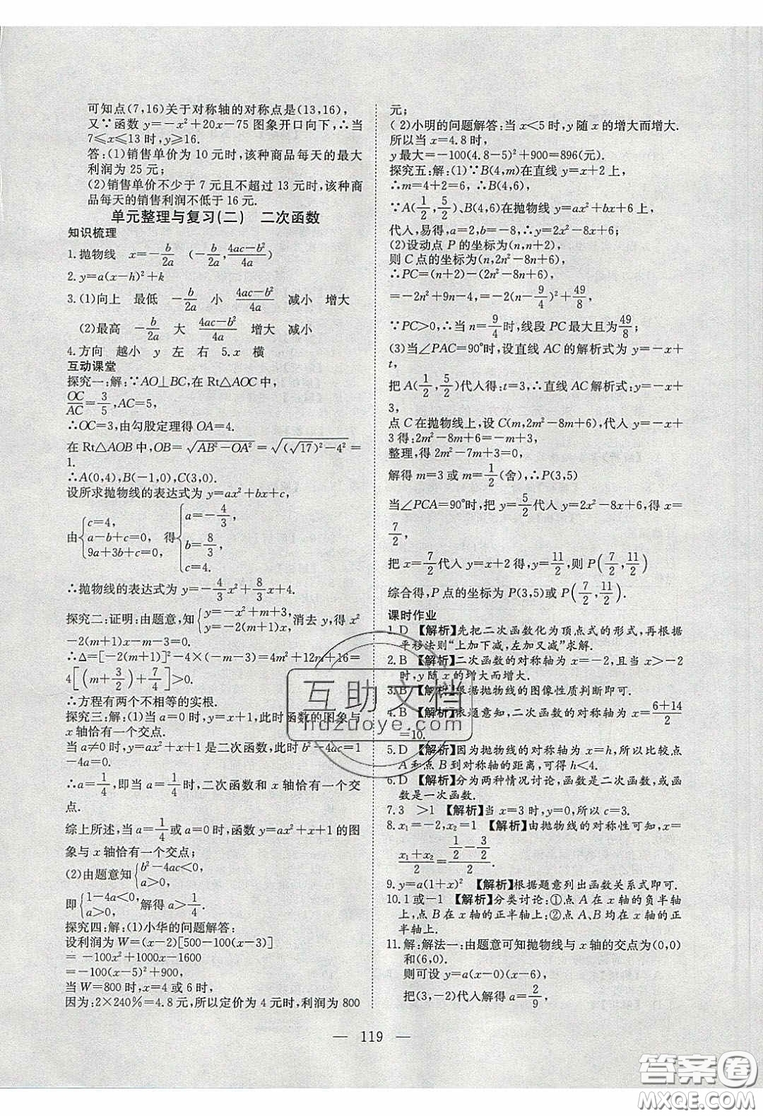 2020年351高效課堂導(dǎo)學(xué)案九年級(jí)數(shù)學(xué)下冊(cè)北師大版答案