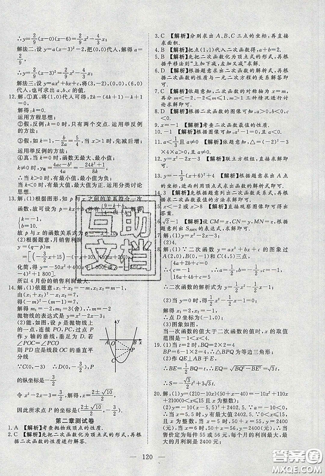 2020年351高效課堂導(dǎo)學(xué)案九年級(jí)數(shù)學(xué)下冊(cè)北師大版答案