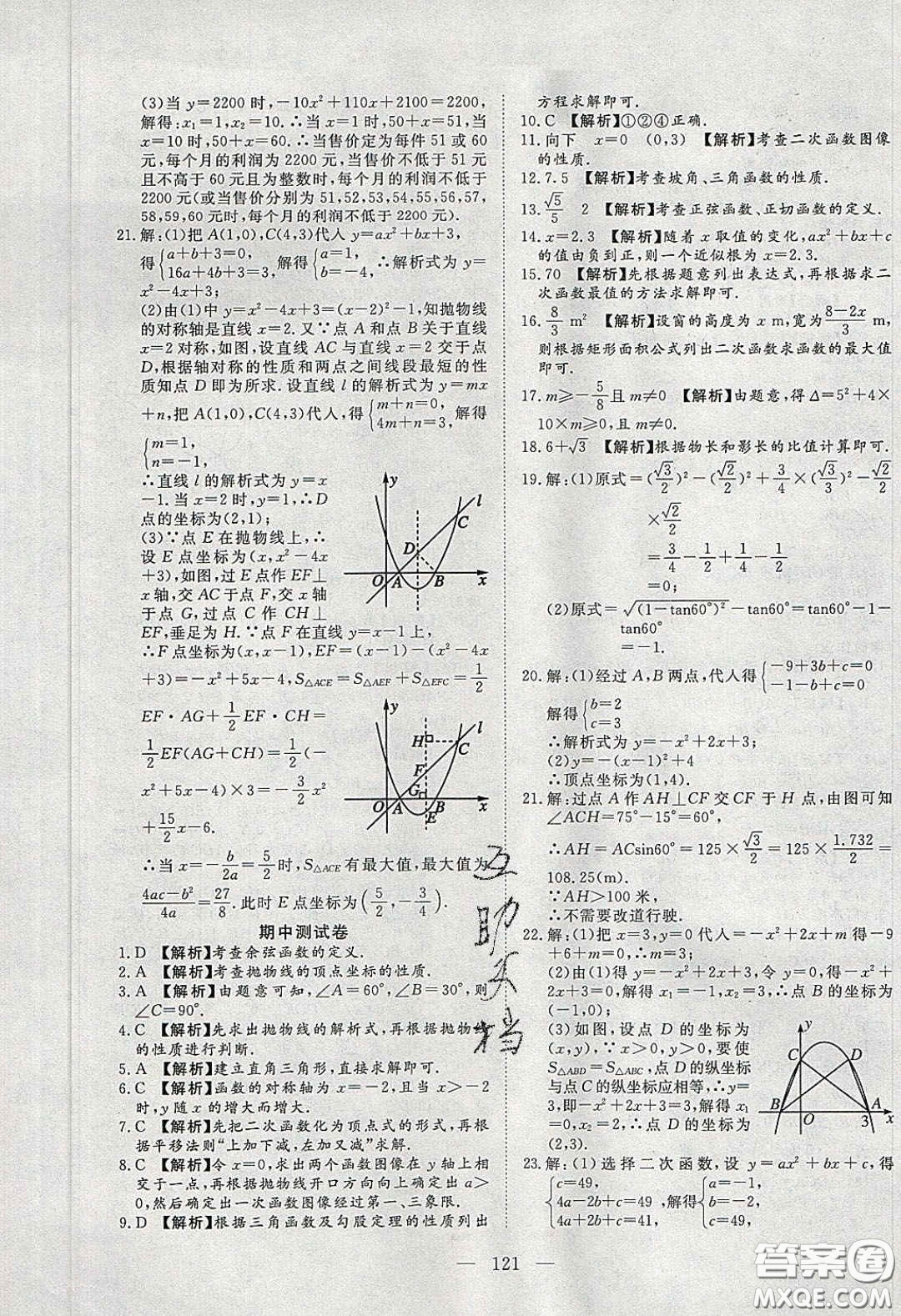 2020年351高效課堂導(dǎo)學(xué)案九年級(jí)數(shù)學(xué)下冊(cè)北師大版答案