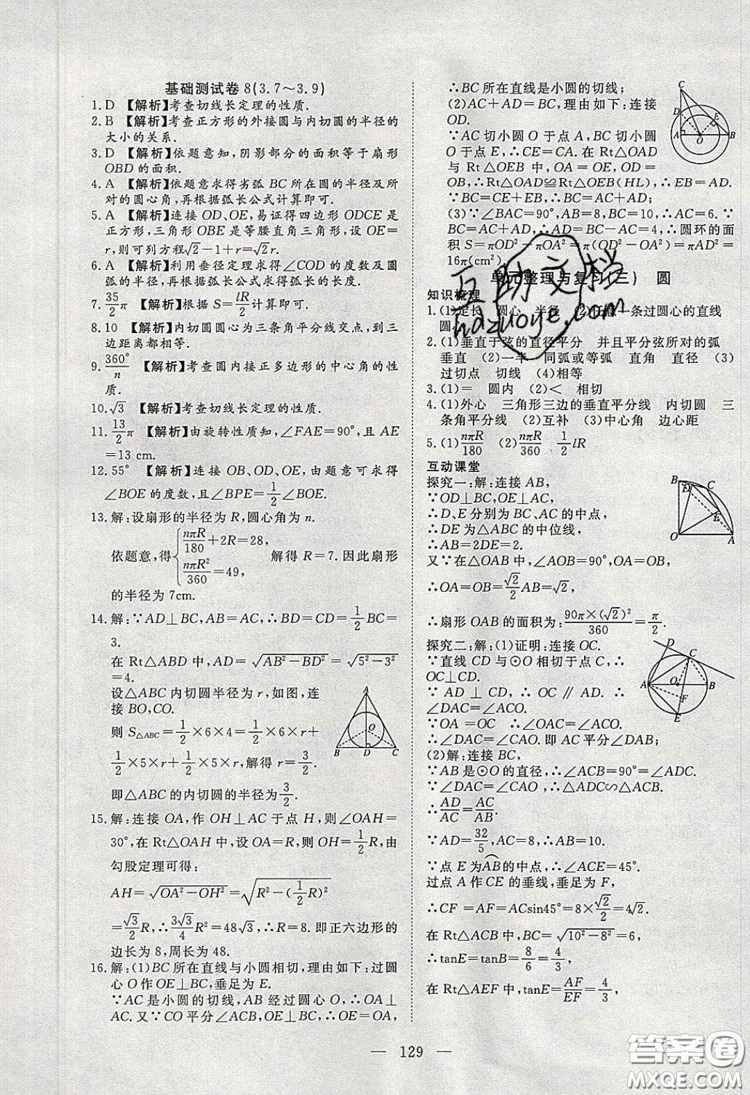 2020年351高效課堂導(dǎo)學(xué)案九年級(jí)數(shù)學(xué)下冊(cè)北師大版答案