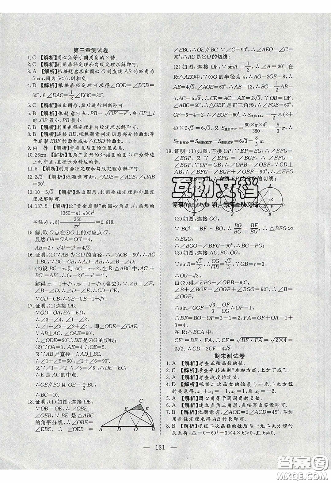 2020年351高效課堂導(dǎo)學(xué)案九年級(jí)數(shù)學(xué)下冊(cè)北師大版答案