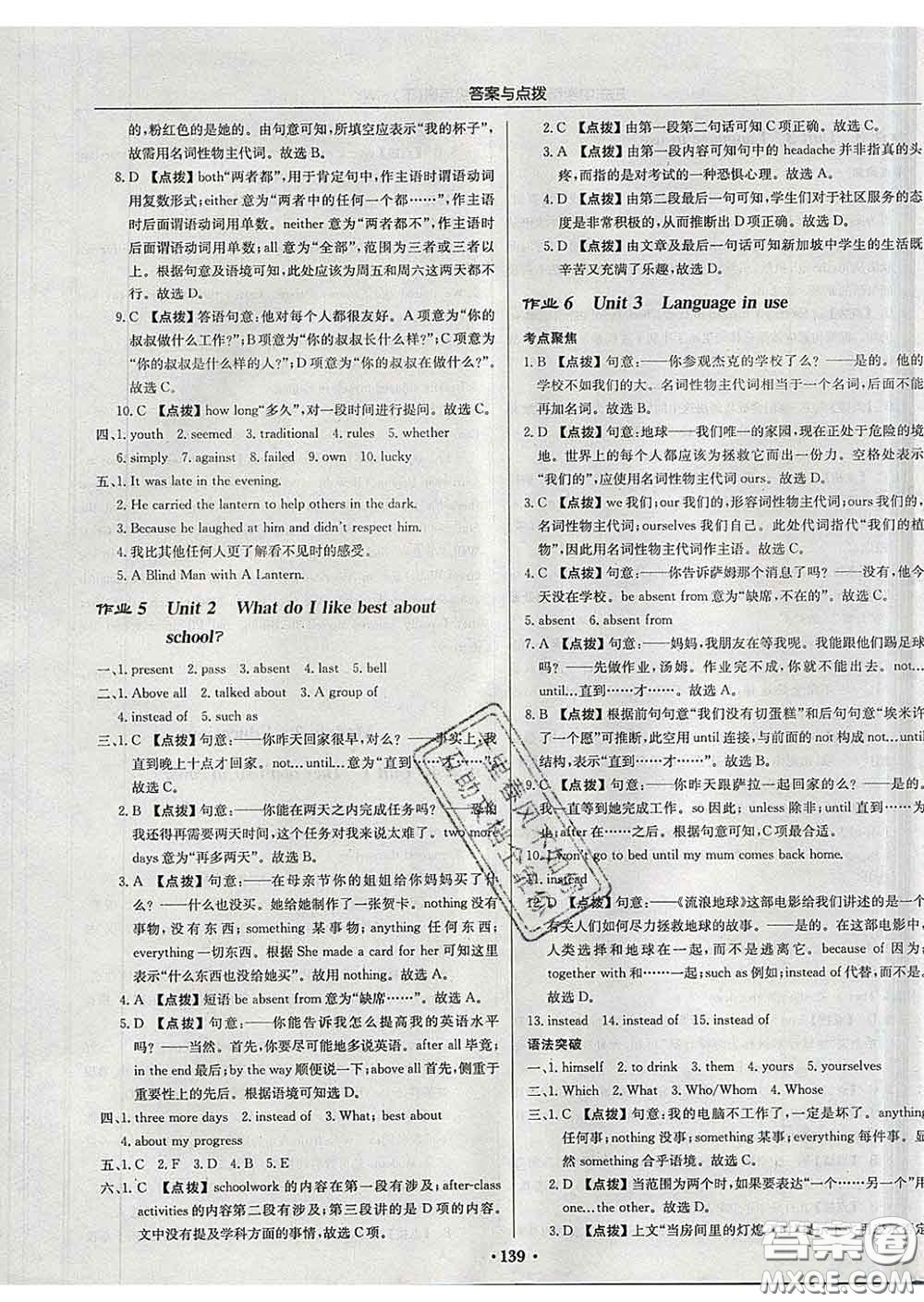 龍門書局2020新版啟東中學(xué)作業(yè)本九年級英語下冊外研版答案