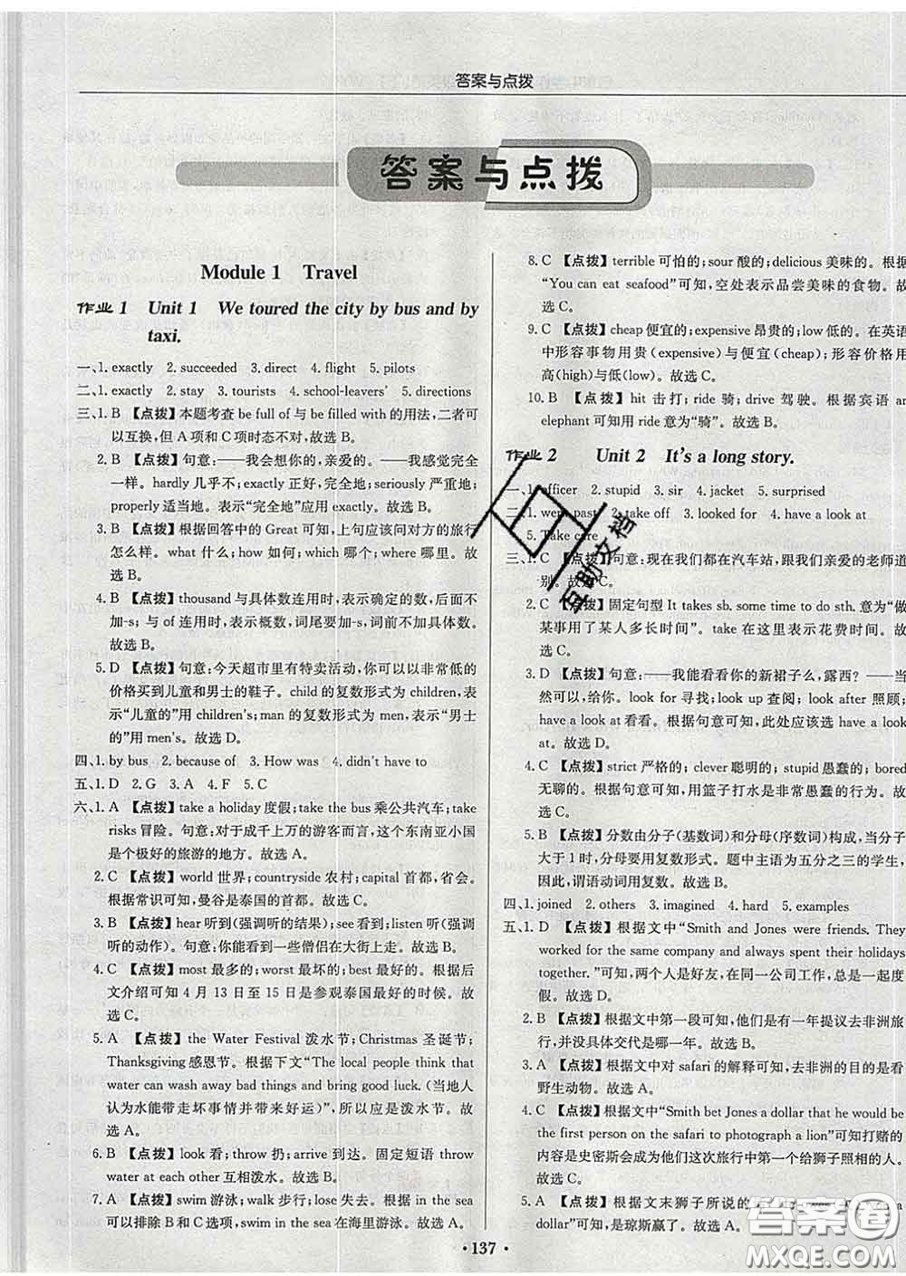 龍門書局2020新版啟東中學(xué)作業(yè)本九年級英語下冊外研版答案