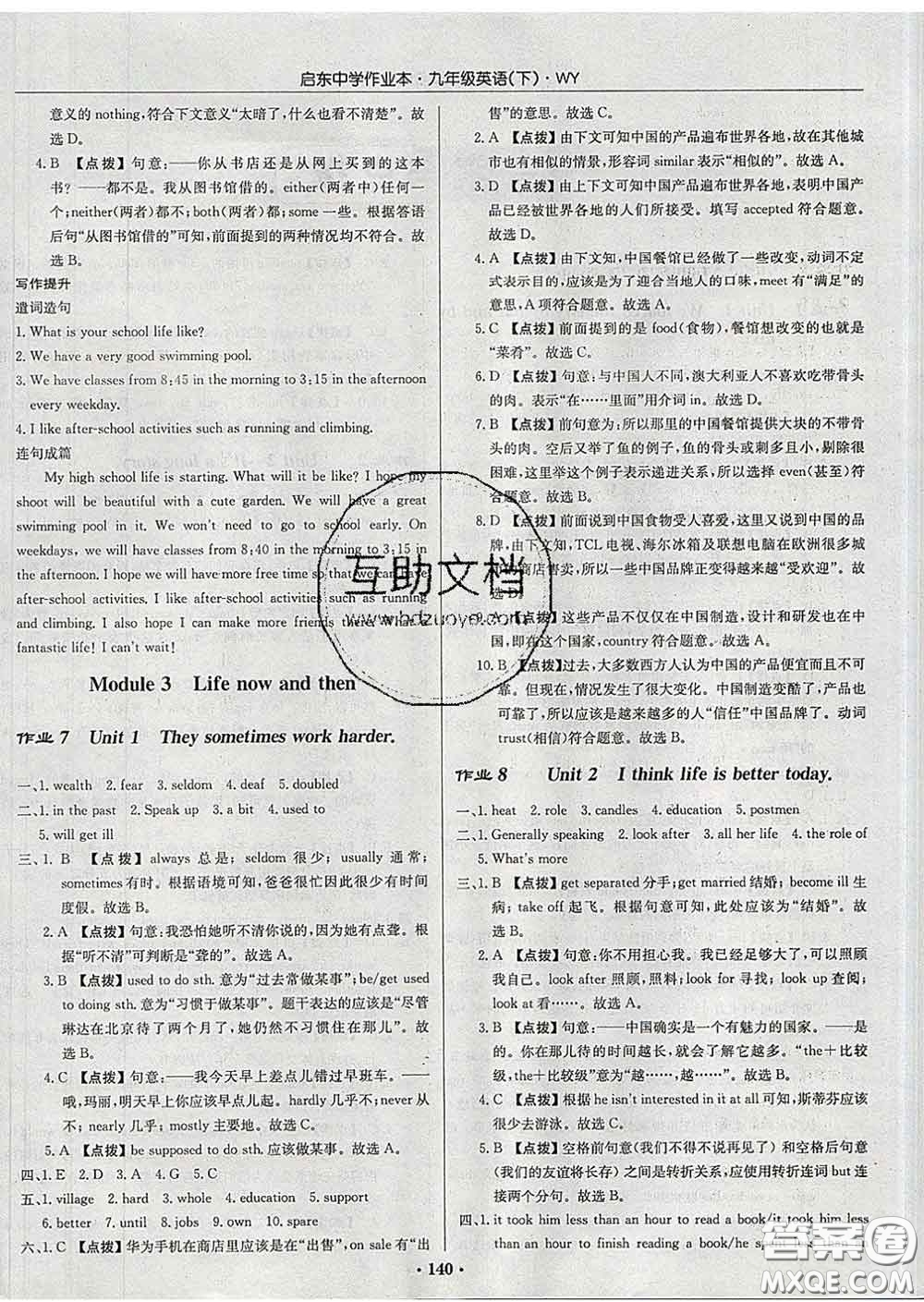 龍門書局2020新版啟東中學(xué)作業(yè)本九年級英語下冊外研版答案