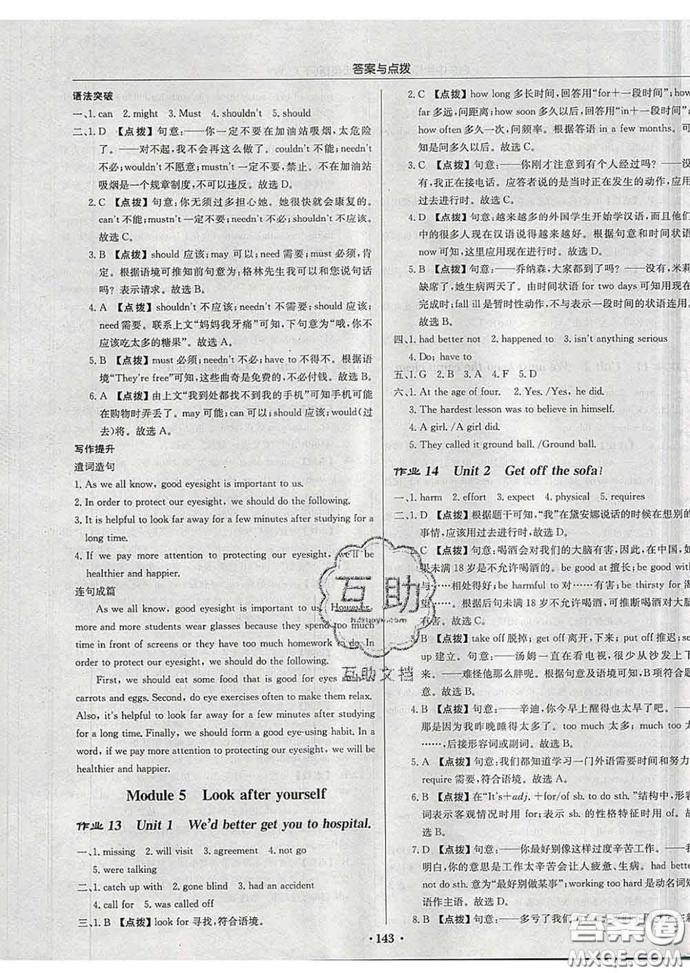 龍門書局2020新版啟東中學(xué)作業(yè)本九年級英語下冊外研版答案