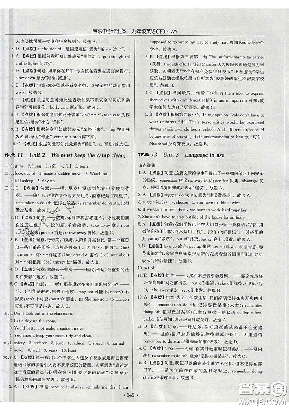 龍門書局2020新版啟東中學(xué)作業(yè)本九年級英語下冊外研版答案