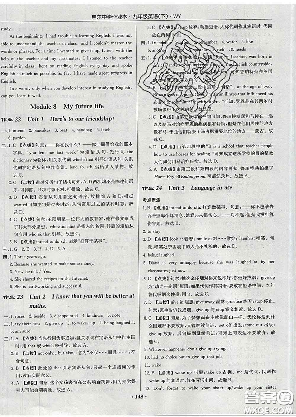 龍門書局2020新版啟東中學(xué)作業(yè)本九年級英語下冊外研版答案