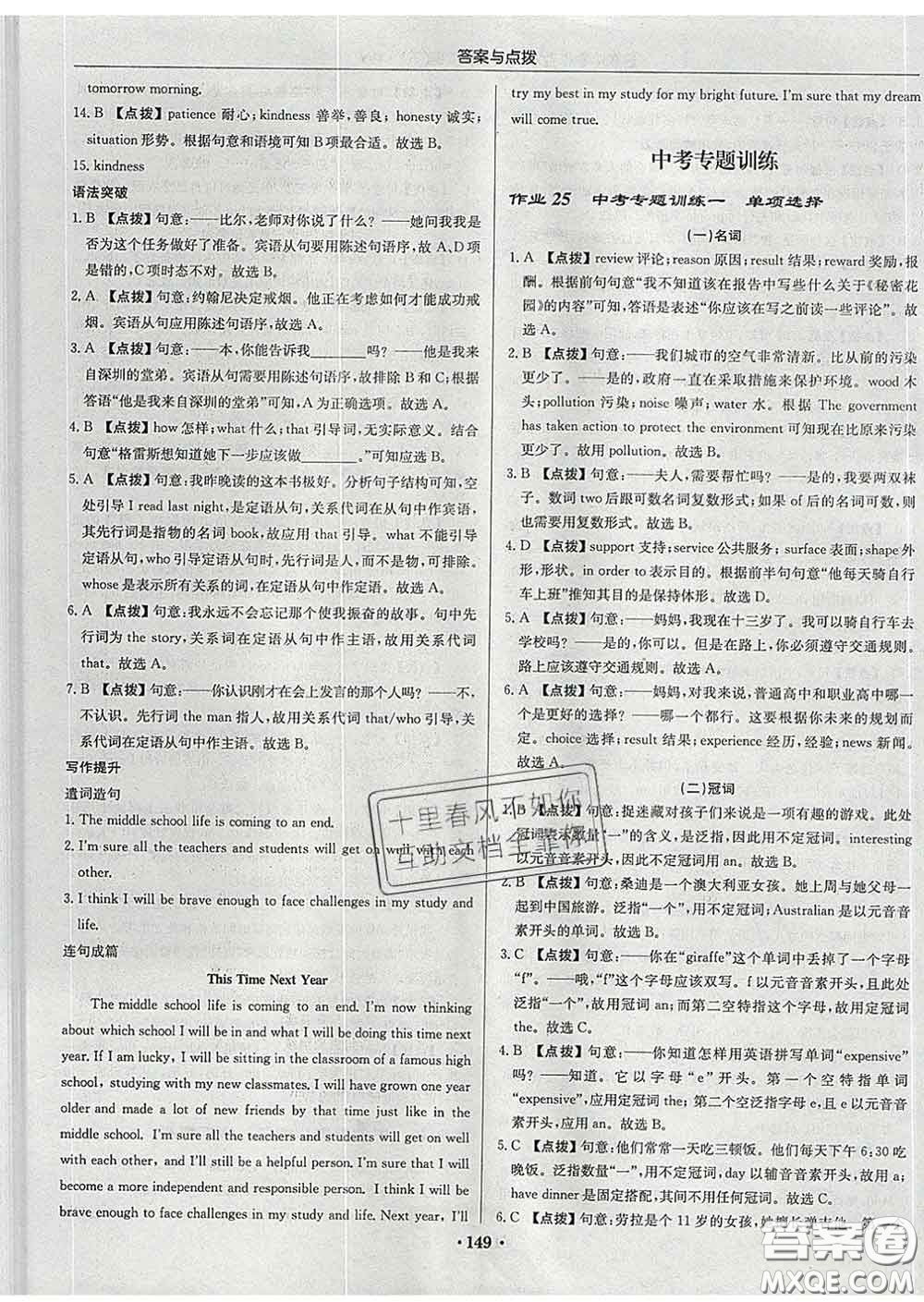 龍門書局2020新版啟東中學(xué)作業(yè)本九年級英語下冊外研版答案