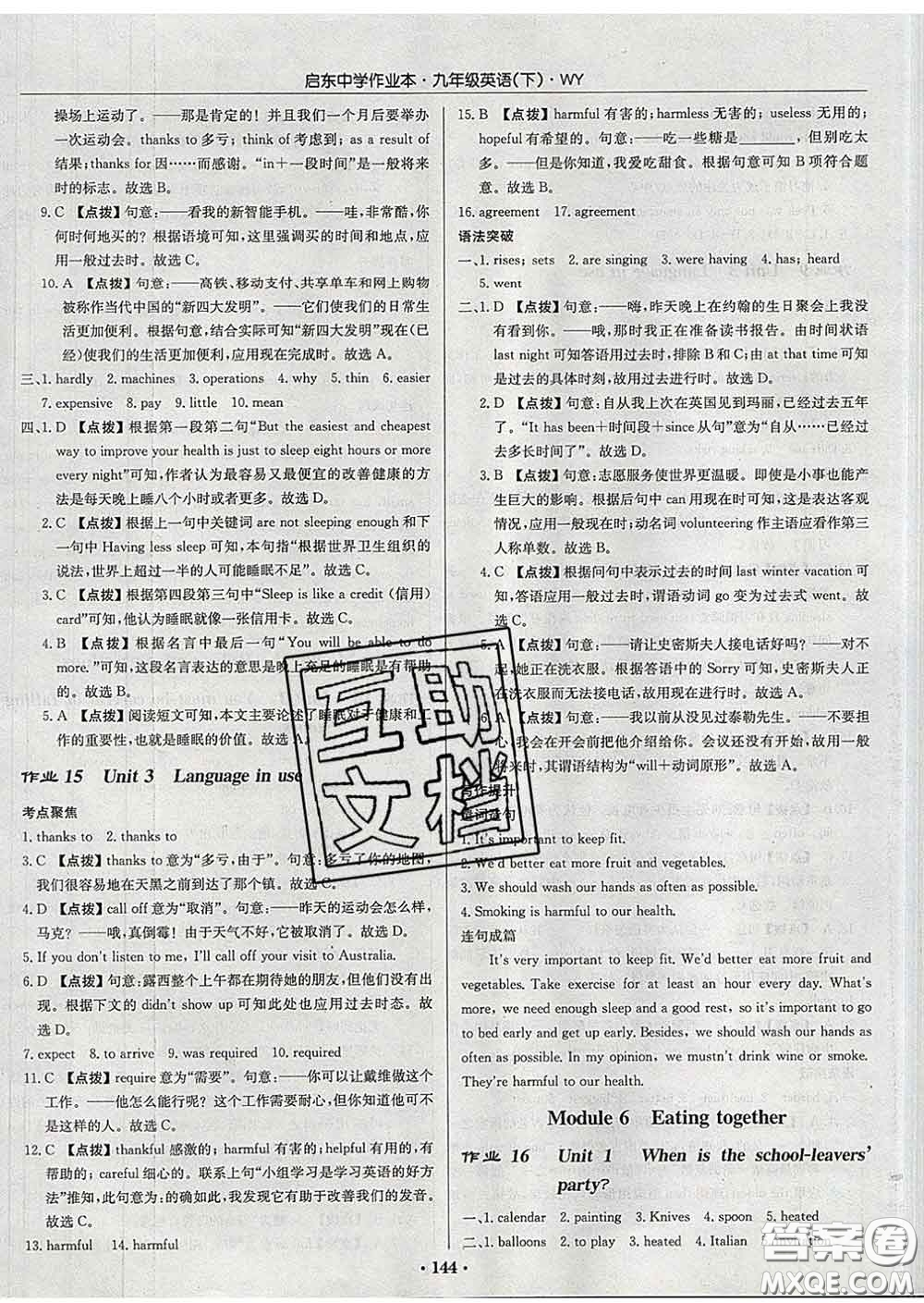 龍門書局2020新版啟東中學(xué)作業(yè)本九年級英語下冊外研版答案