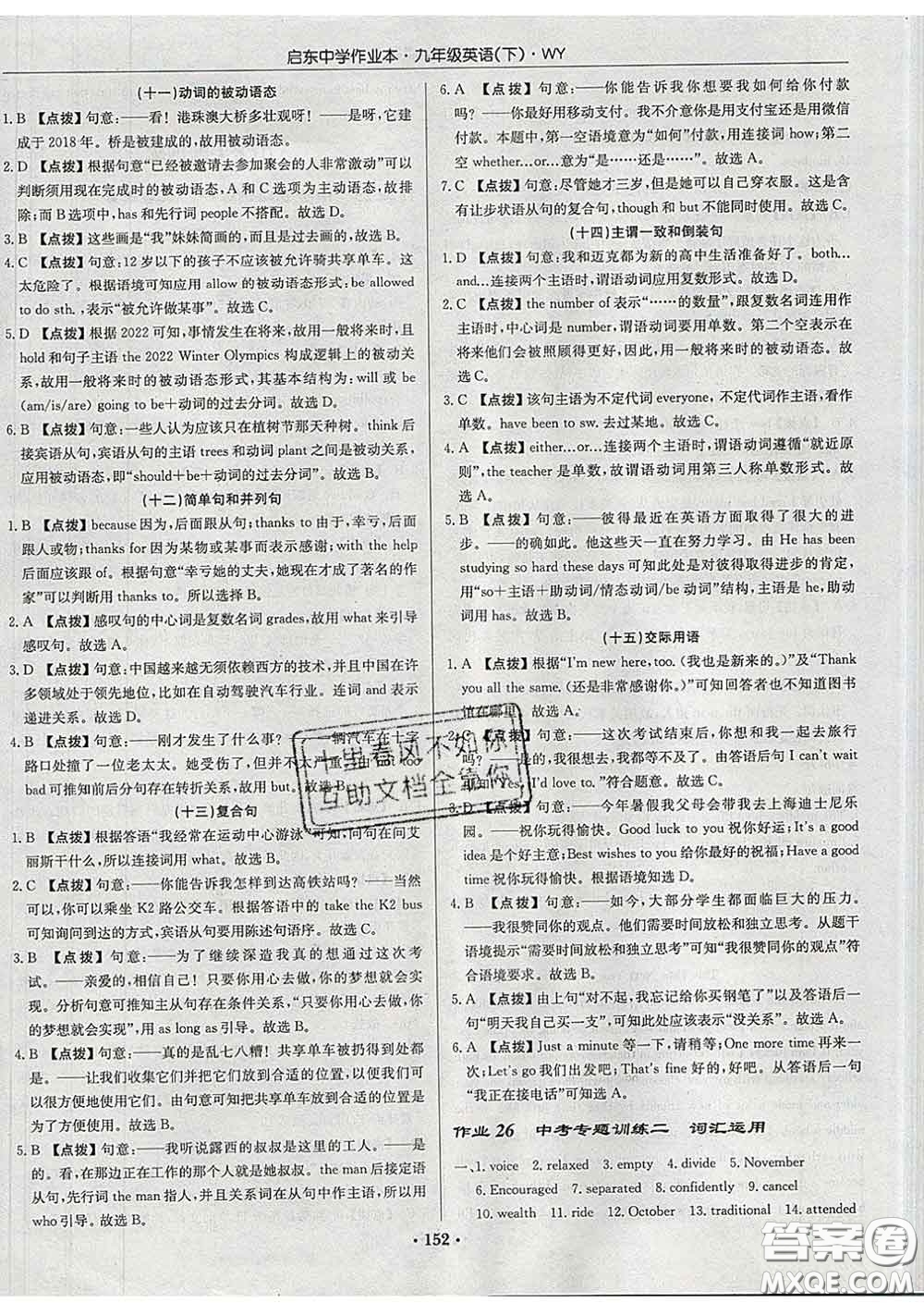 龍門書局2020新版啟東中學(xué)作業(yè)本九年級英語下冊外研版答案