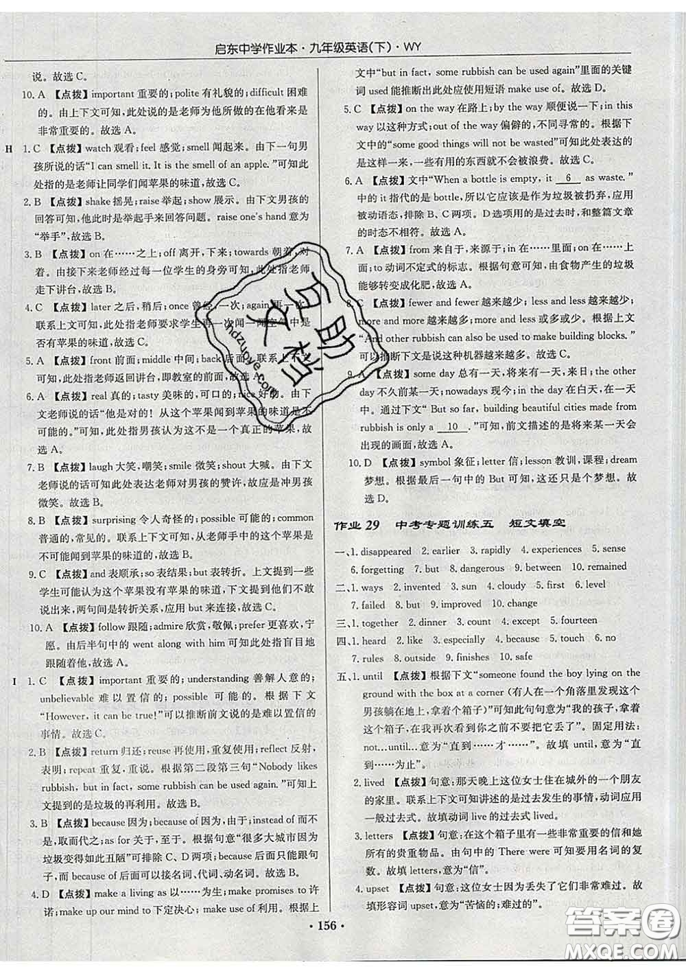 龍門書局2020新版啟東中學(xué)作業(yè)本九年級英語下冊外研版答案