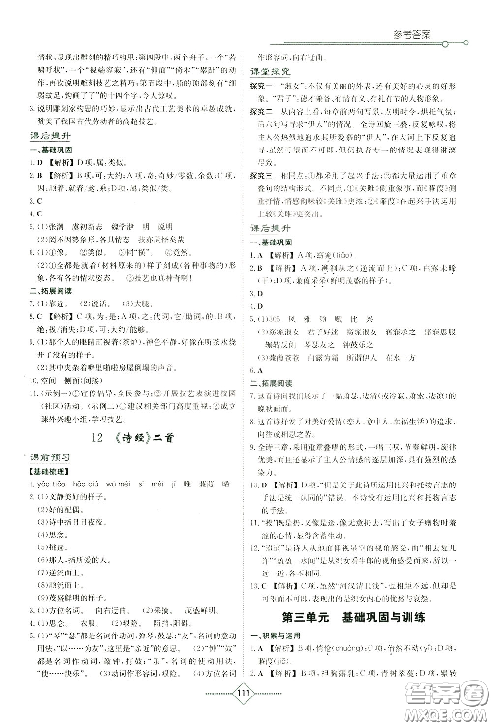 湖南教育出版社2020年學(xué)法大視野語(yǔ)文八年級(jí)下冊(cè)人教版參考答案