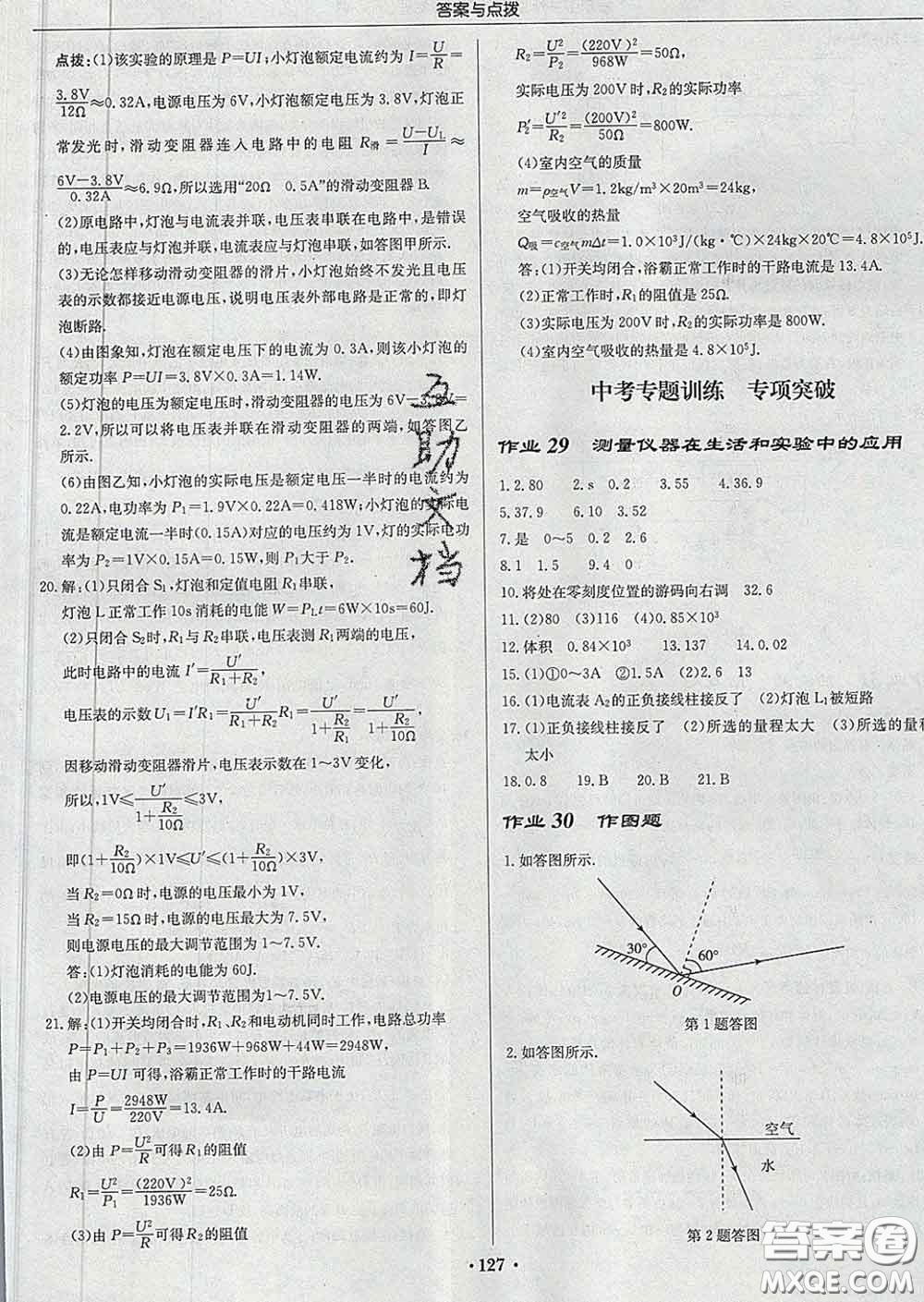 龍門書局2020新版啟東中學作業(yè)本九年級物理下冊人教版答案