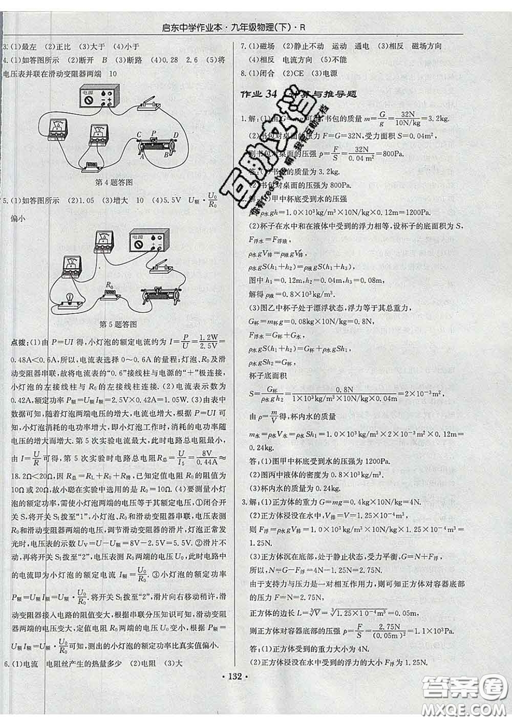 龍門書局2020新版啟東中學作業(yè)本九年級物理下冊人教版答案