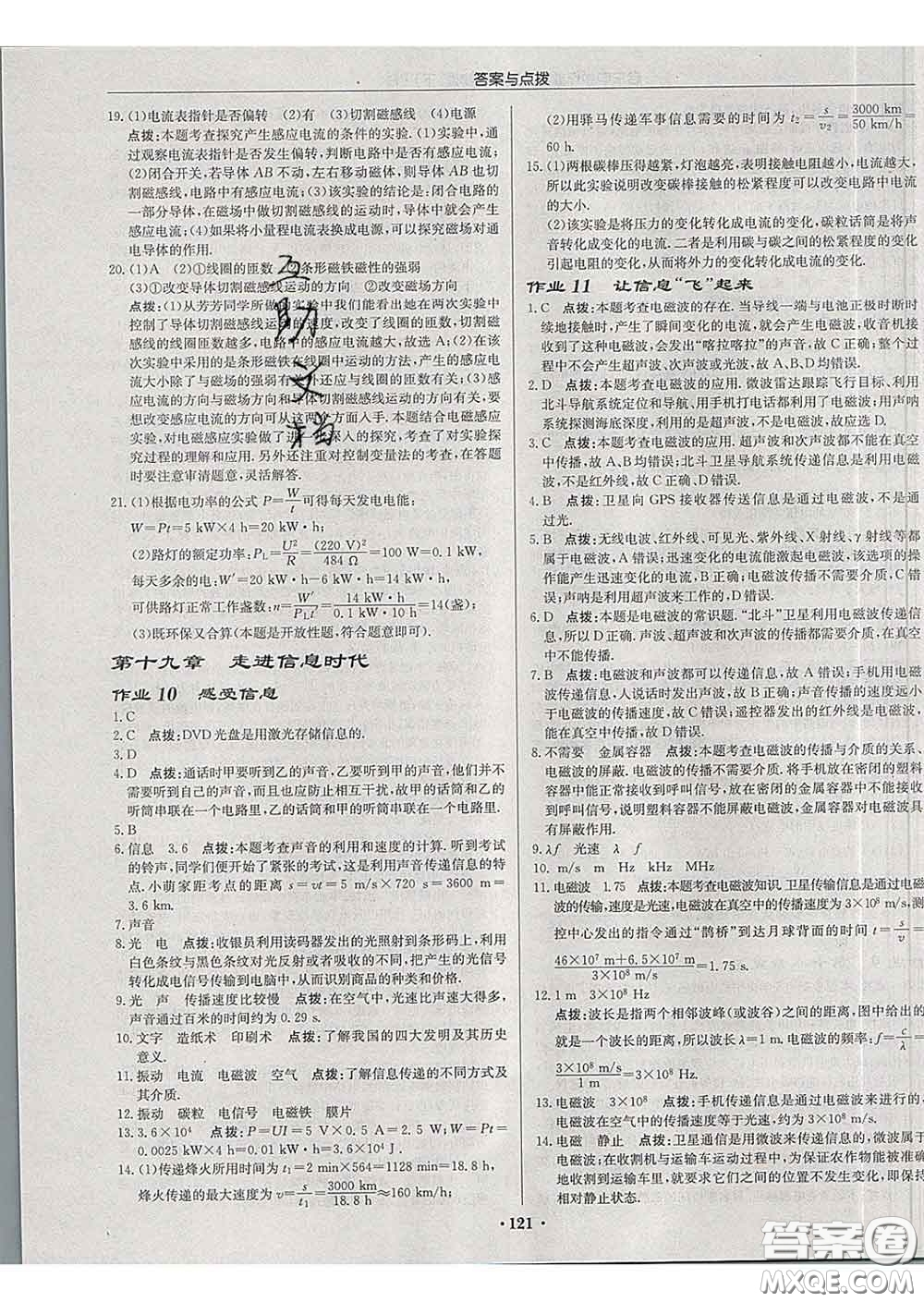 龍門(mén)書(shū)局2020新版啟東中學(xué)作業(yè)本九年級(jí)物理下冊(cè)滬科版答案