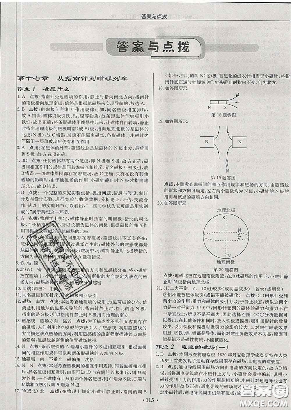 龍門(mén)書(shū)局2020新版啟東中學(xué)作業(yè)本九年級(jí)物理下冊(cè)滬科版答案