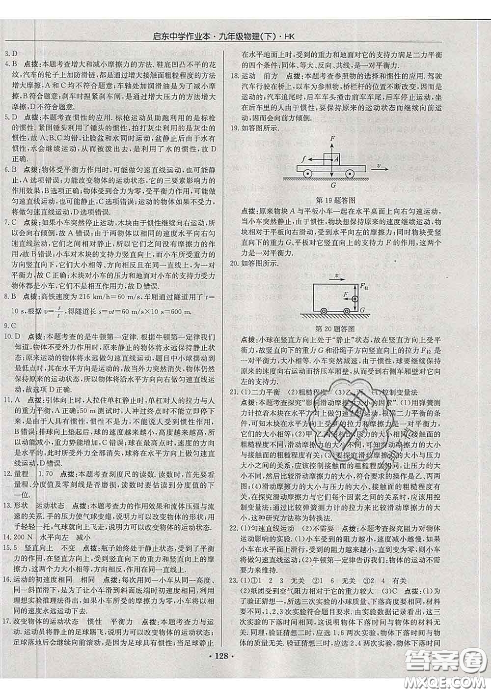 龍門(mén)書(shū)局2020新版啟東中學(xué)作業(yè)本九年級(jí)物理下冊(cè)滬科版答案