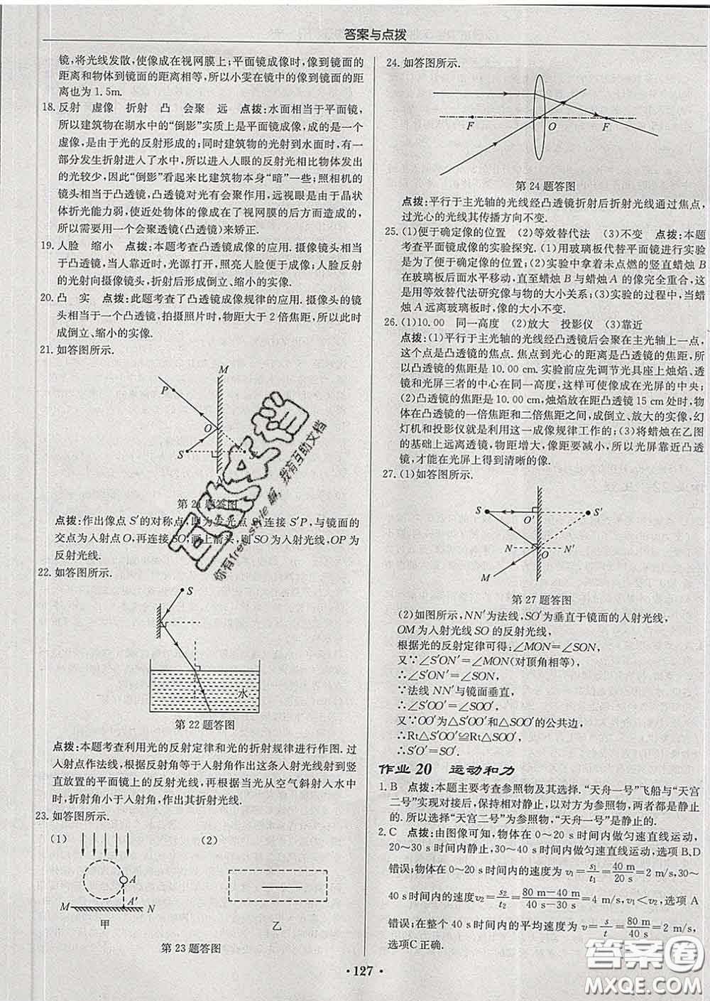 龍門(mén)書(shū)局2020新版啟東中學(xué)作業(yè)本九年級(jí)物理下冊(cè)滬科版答案