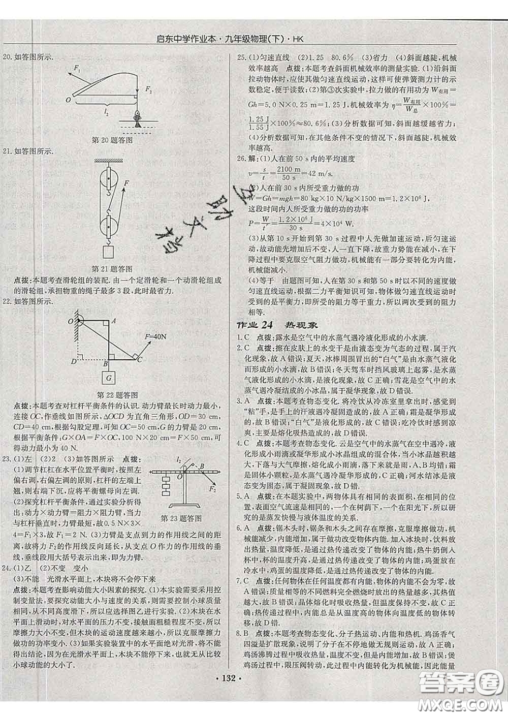 龍門(mén)書(shū)局2020新版啟東中學(xué)作業(yè)本九年級(jí)物理下冊(cè)滬科版答案