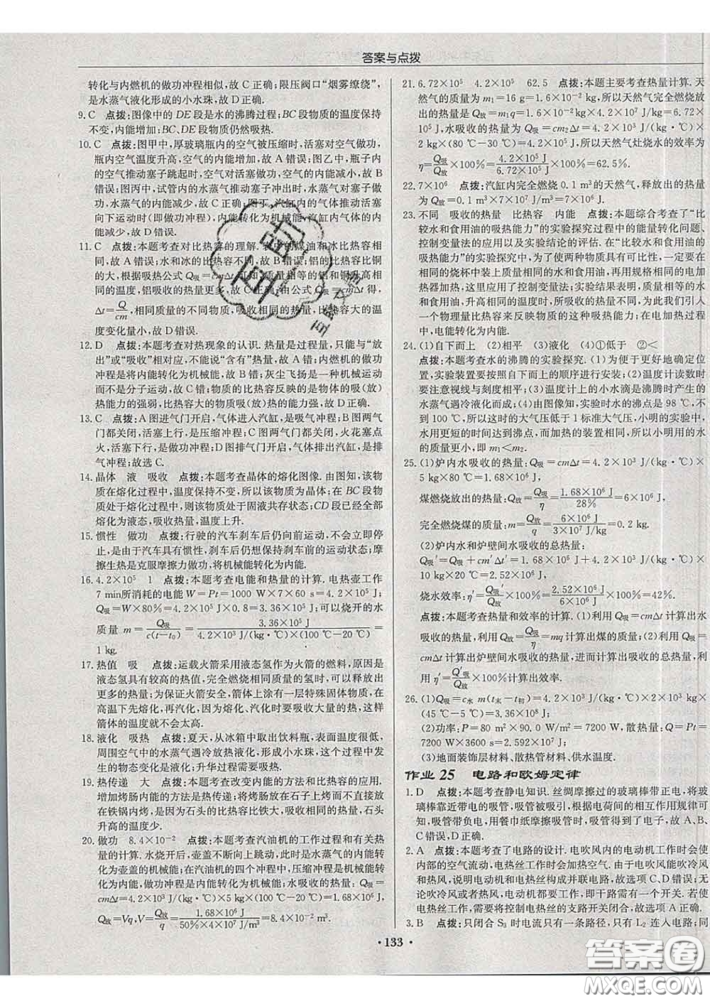 龍門(mén)書(shū)局2020新版啟東中學(xué)作業(yè)本九年級(jí)物理下冊(cè)滬科版答案