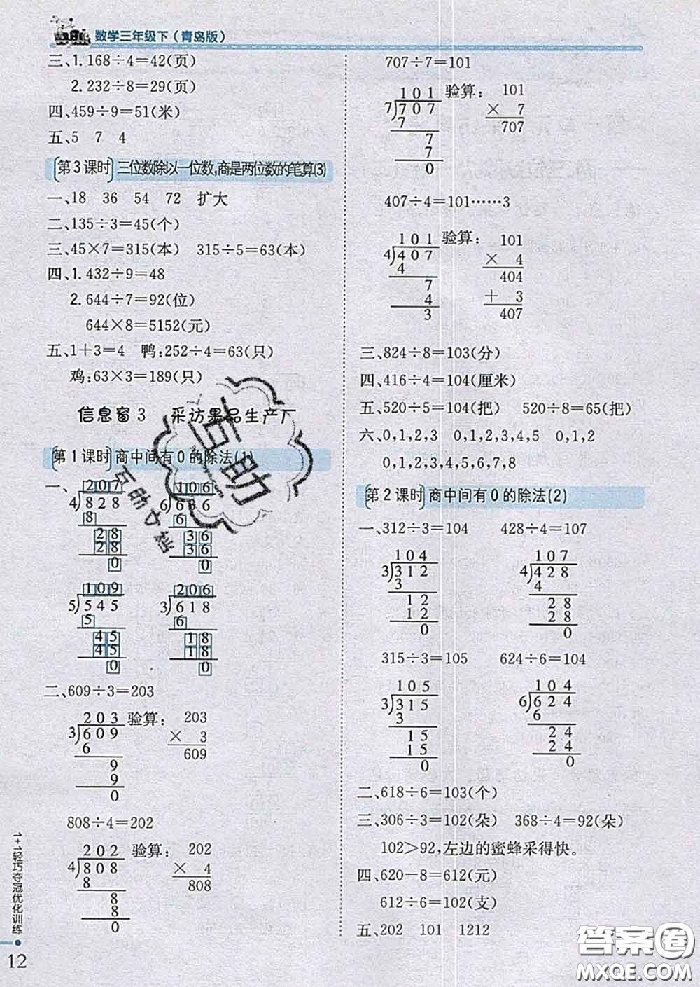 2020新版1加1輕巧奪冠優(yōu)化訓(xùn)練三年級(jí)數(shù)學(xué)下冊(cè)青島版答案