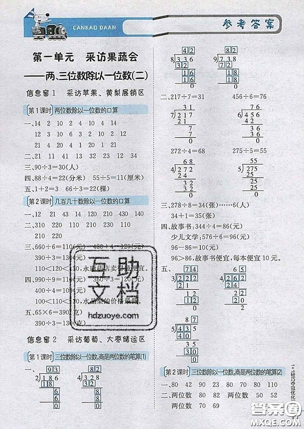 2020新版1加1輕巧奪冠優(yōu)化訓(xùn)練三年級(jí)數(shù)學(xué)下冊(cè)青島版答案