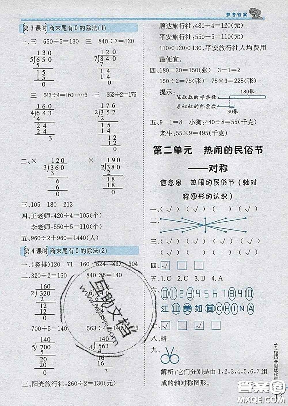 2020新版1加1輕巧奪冠優(yōu)化訓(xùn)練三年級(jí)數(shù)學(xué)下冊(cè)青島版答案