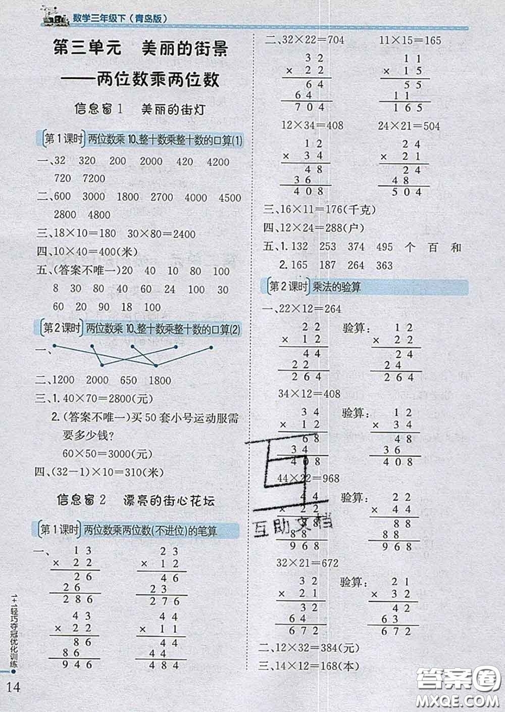 2020新版1加1輕巧奪冠優(yōu)化訓(xùn)練三年級(jí)數(shù)學(xué)下冊(cè)青島版答案