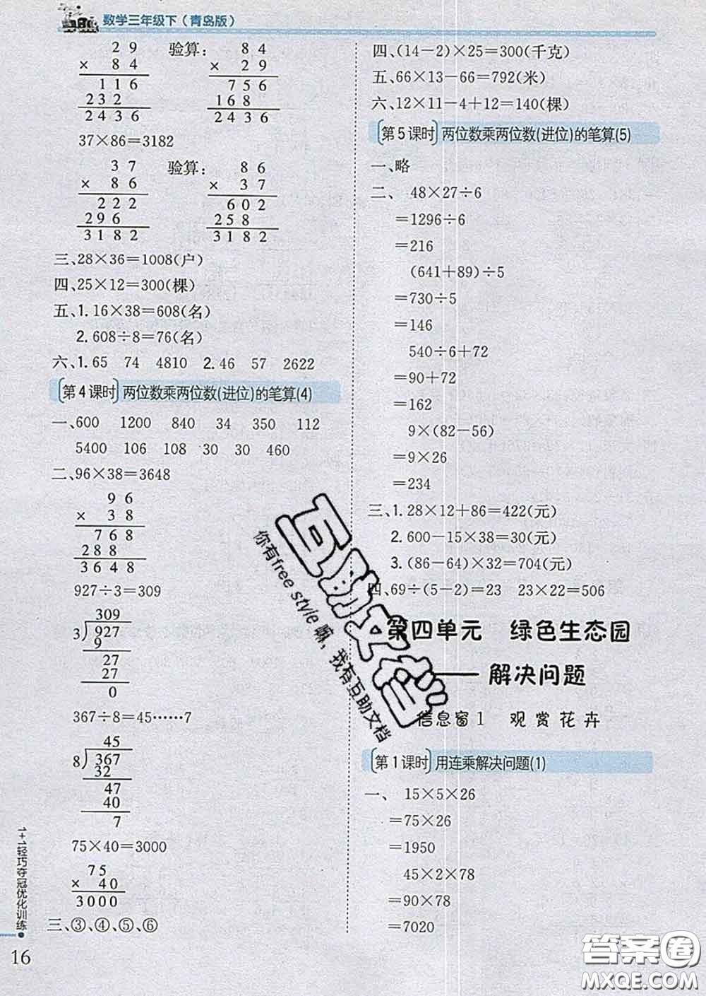 2020新版1加1輕巧奪冠優(yōu)化訓(xùn)練三年級(jí)數(shù)學(xué)下冊(cè)青島版答案