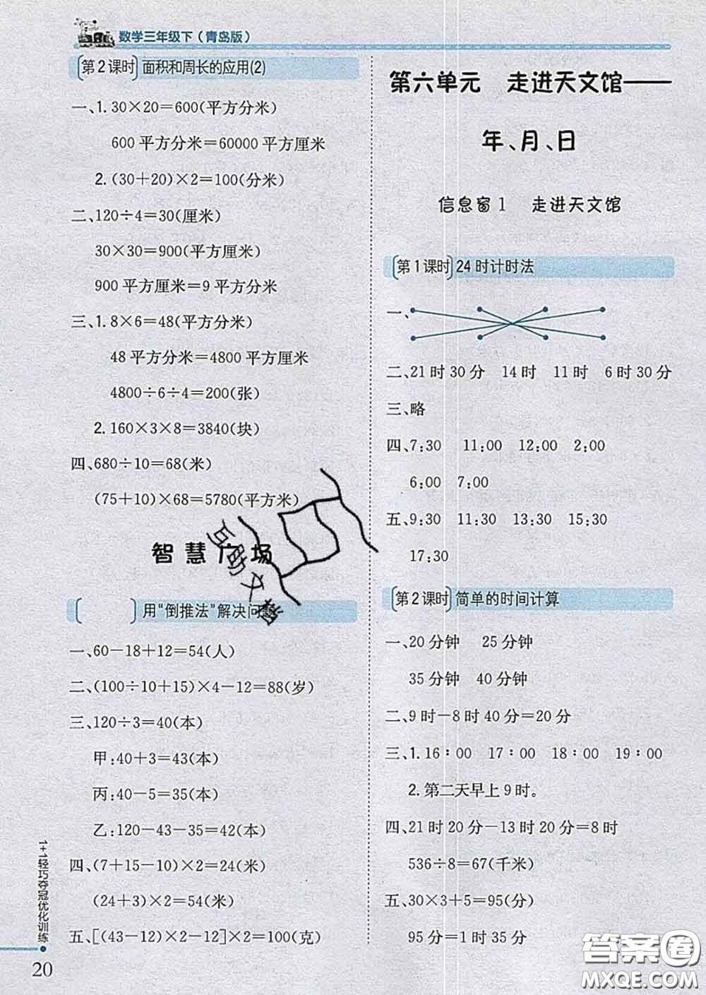 2020新版1加1輕巧奪冠優(yōu)化訓(xùn)練三年級(jí)數(shù)學(xué)下冊(cè)青島版答案