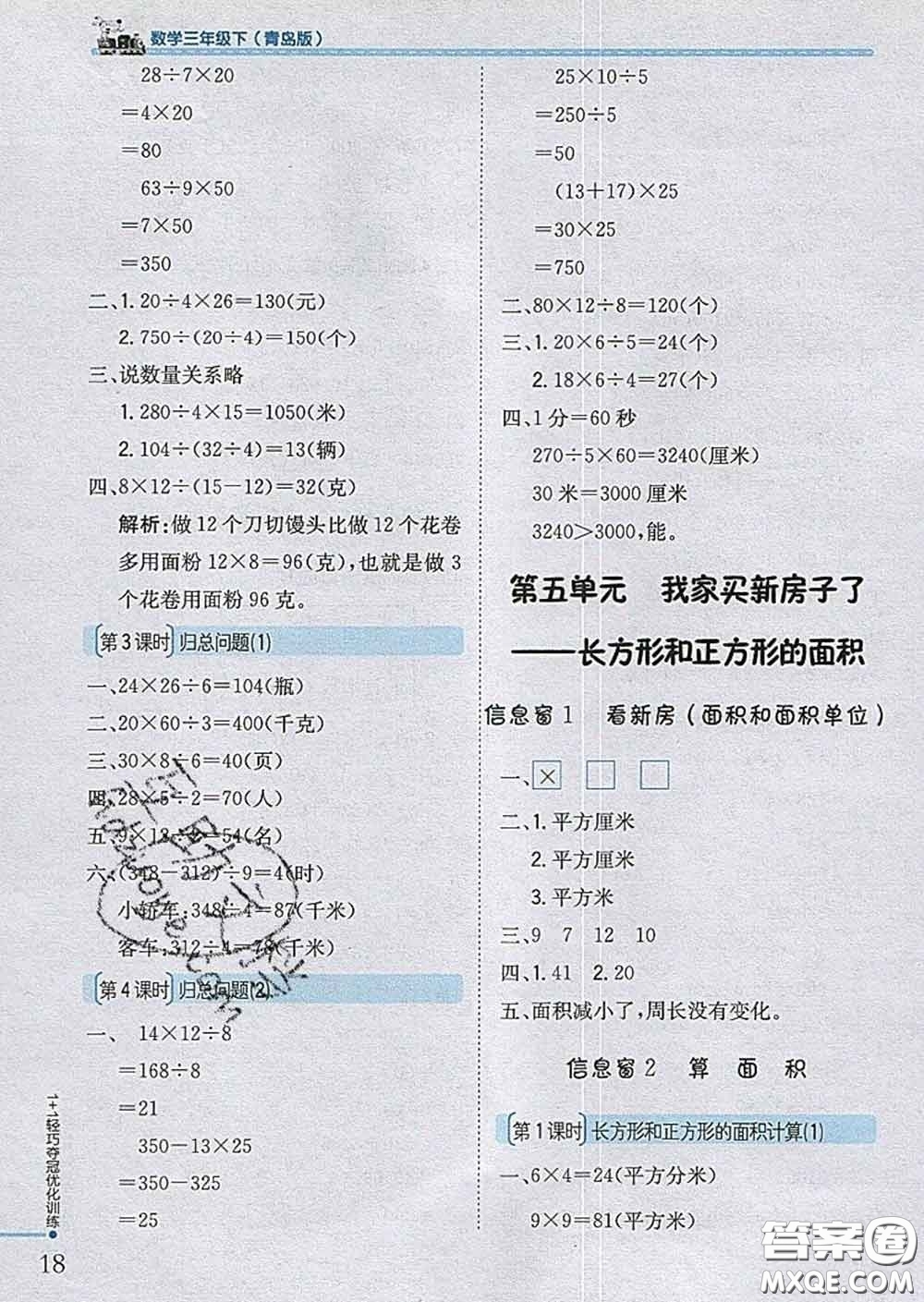 2020新版1加1輕巧奪冠優(yōu)化訓(xùn)練三年級(jí)數(shù)學(xué)下冊(cè)青島版答案