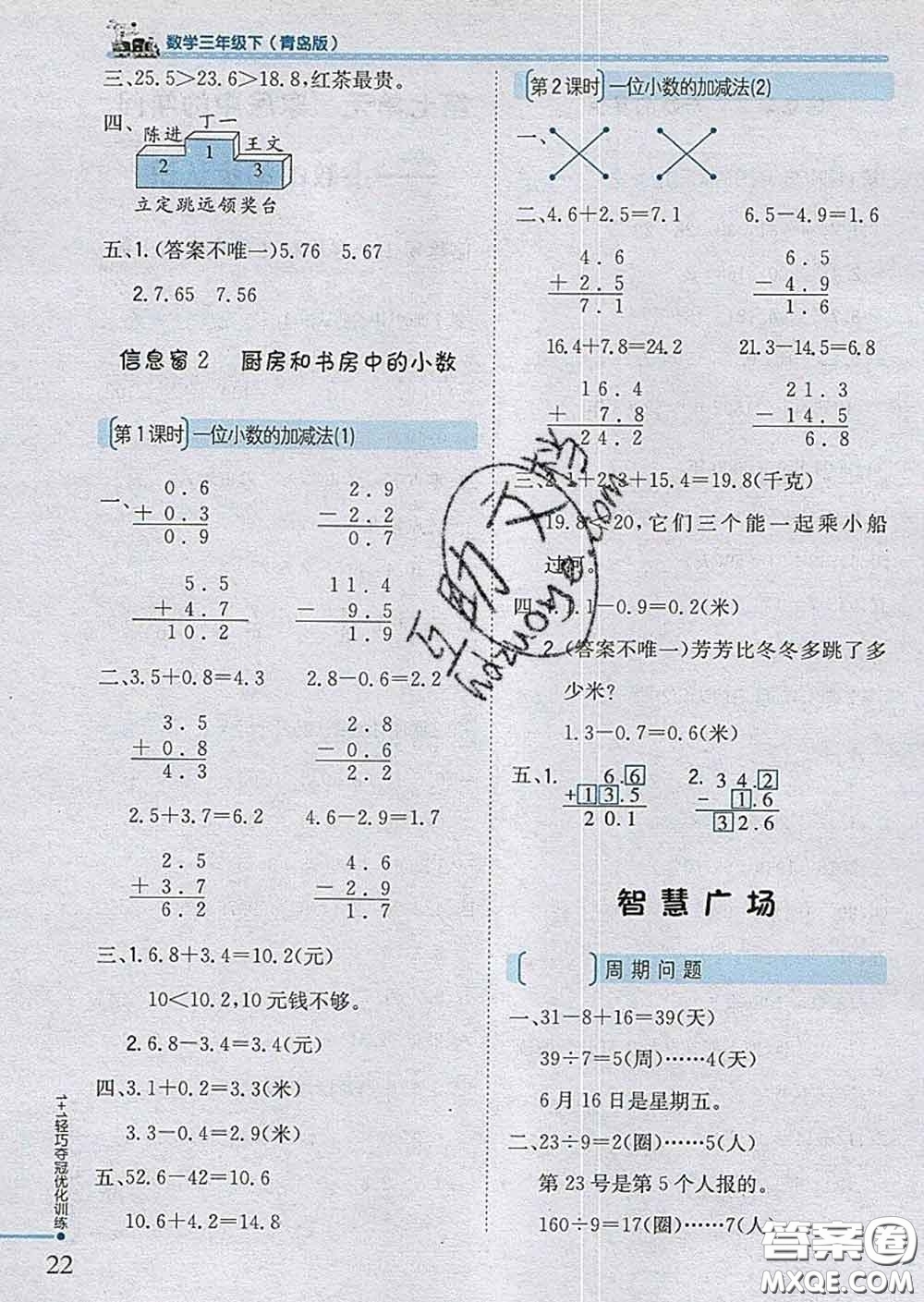 2020新版1加1輕巧奪冠優(yōu)化訓(xùn)練三年級(jí)數(shù)學(xué)下冊(cè)青島版答案