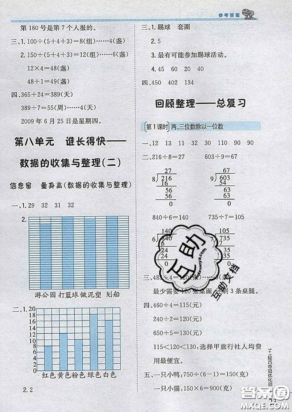 2020新版1加1輕巧奪冠優(yōu)化訓(xùn)練三年級(jí)數(shù)學(xué)下冊(cè)青島版答案