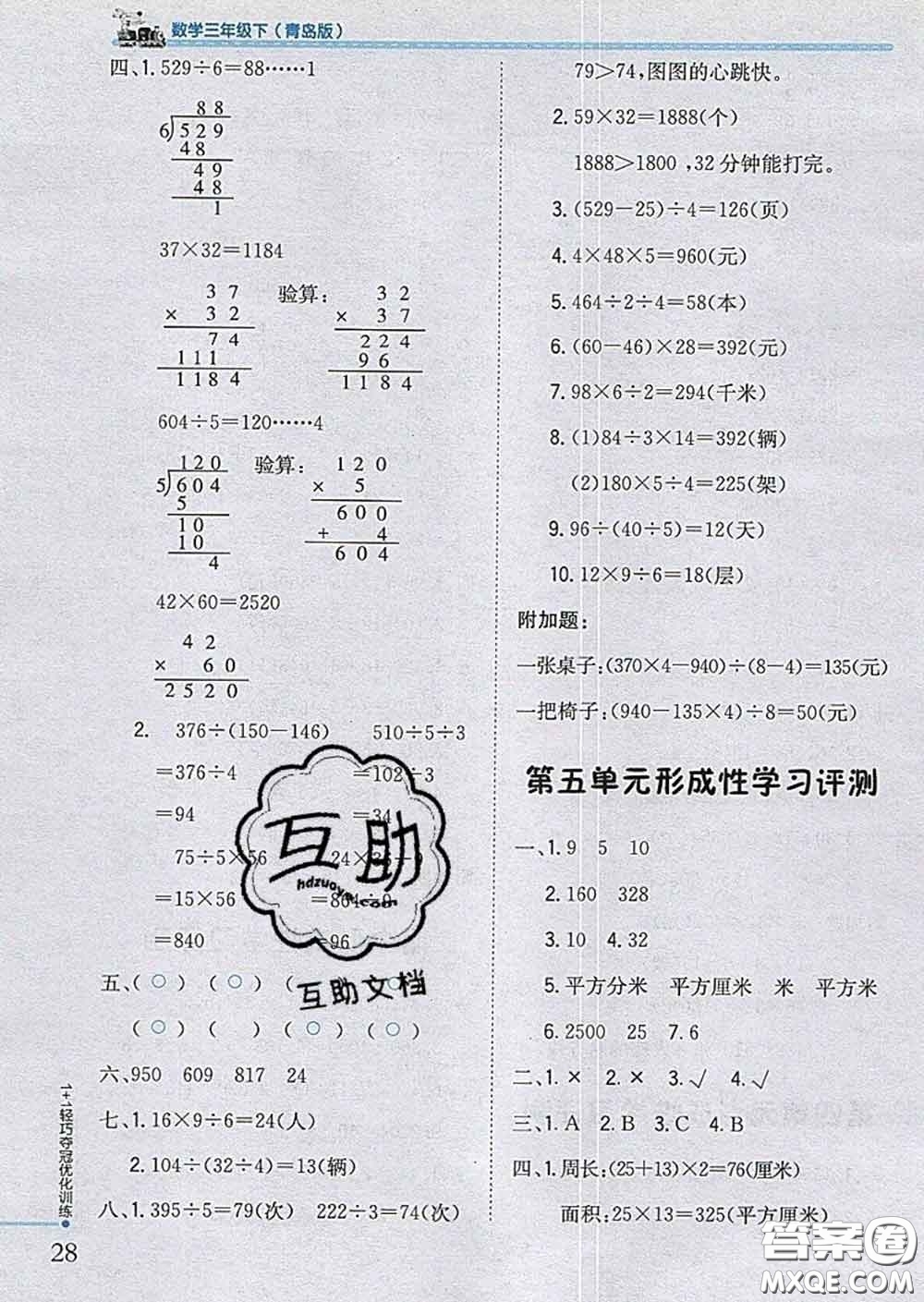 2020新版1加1輕巧奪冠優(yōu)化訓(xùn)練三年級(jí)數(shù)學(xué)下冊(cè)青島版答案