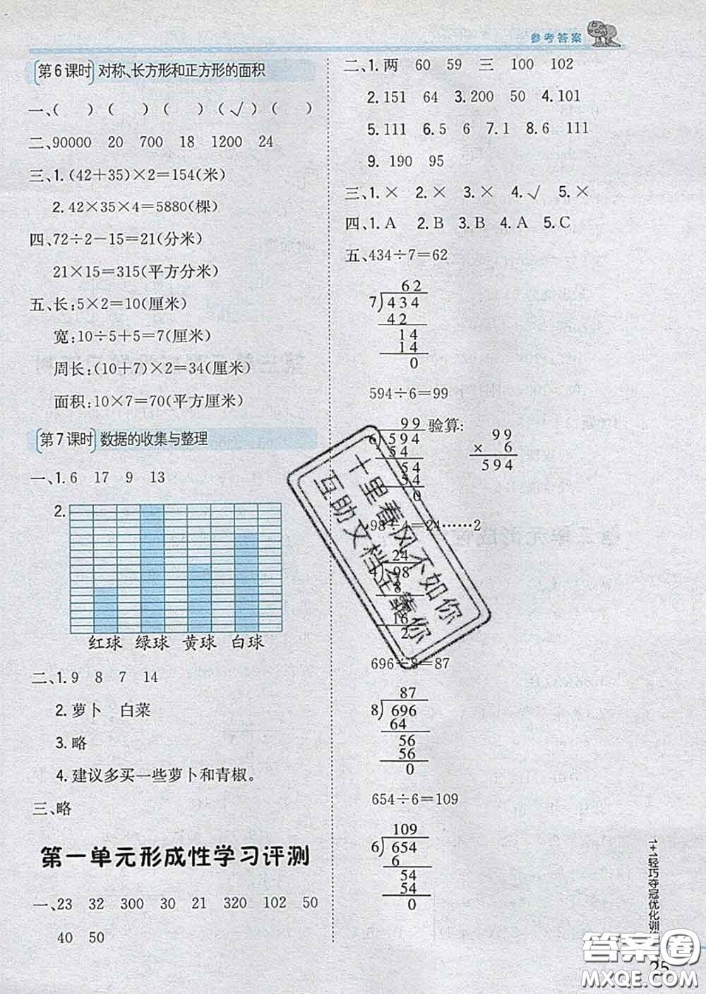 2020新版1加1輕巧奪冠優(yōu)化訓(xùn)練三年級(jí)數(shù)學(xué)下冊(cè)青島版答案