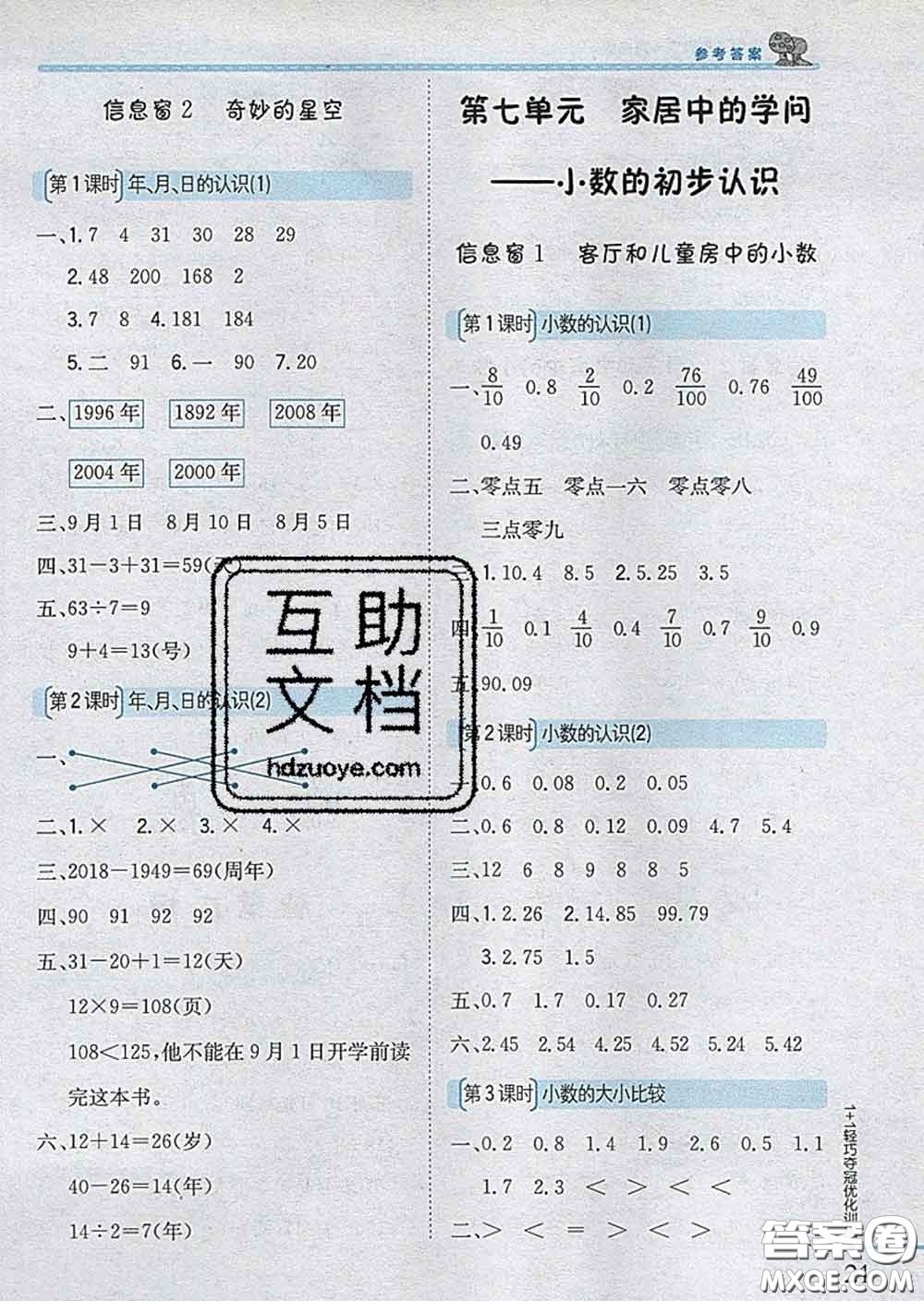 2020新版1加1輕巧奪冠優(yōu)化訓(xùn)練三年級(jí)數(shù)學(xué)下冊(cè)青島版答案