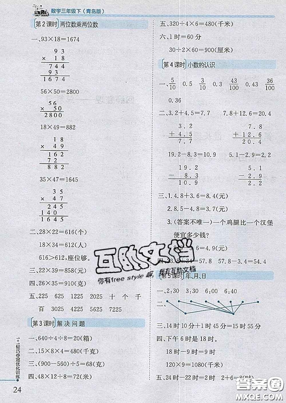 2020新版1加1輕巧奪冠優(yōu)化訓(xùn)練三年級(jí)數(shù)學(xué)下冊(cè)青島版答案