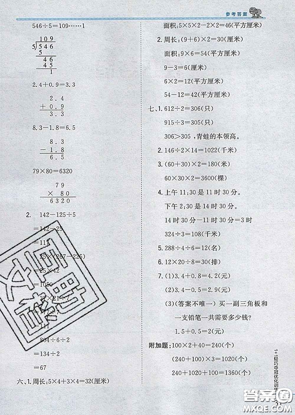 2020新版1加1輕巧奪冠優(yōu)化訓(xùn)練三年級(jí)數(shù)學(xué)下冊(cè)青島版答案