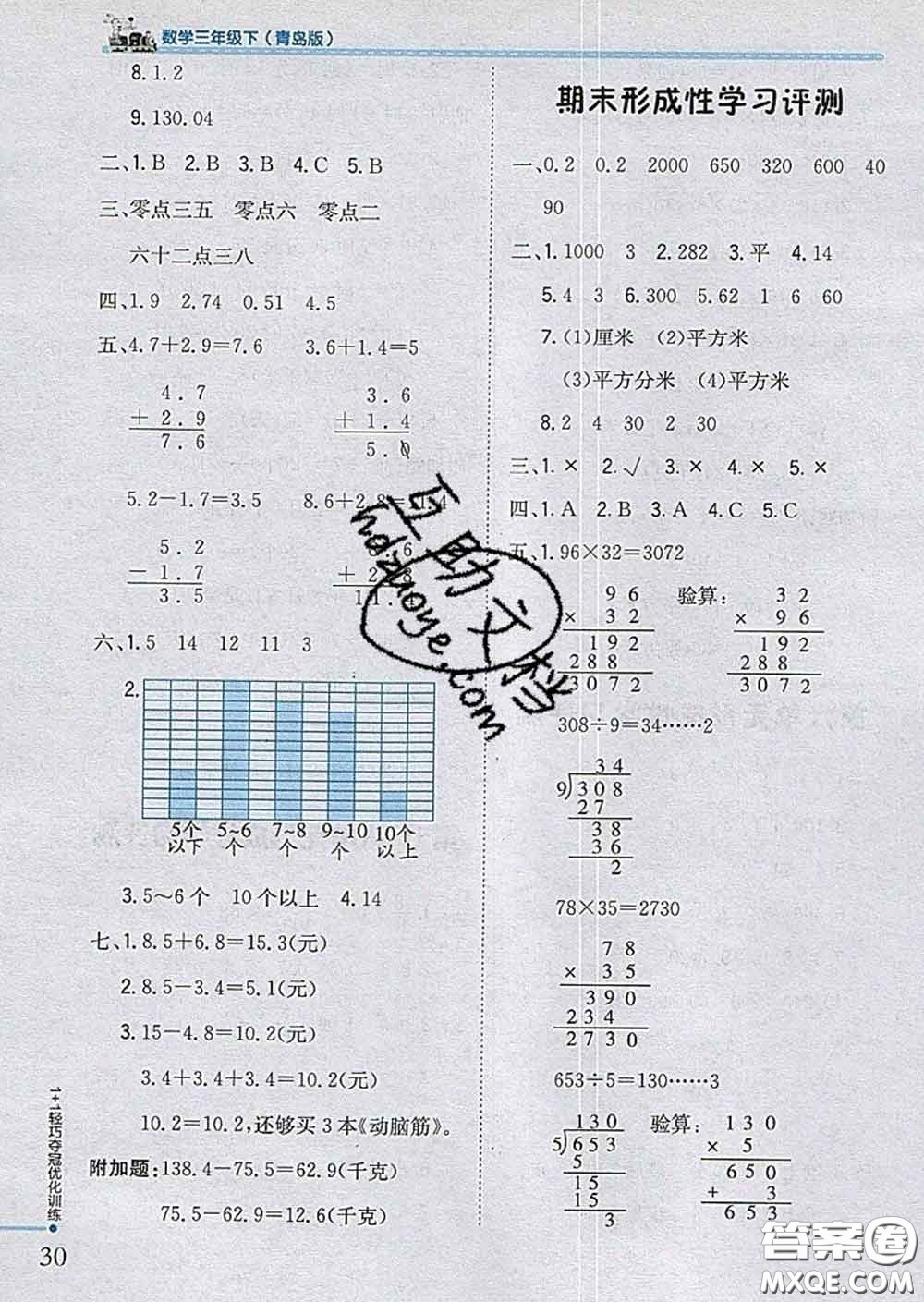 2020新版1加1輕巧奪冠優(yōu)化訓(xùn)練三年級(jí)數(shù)學(xué)下冊(cè)青島版答案