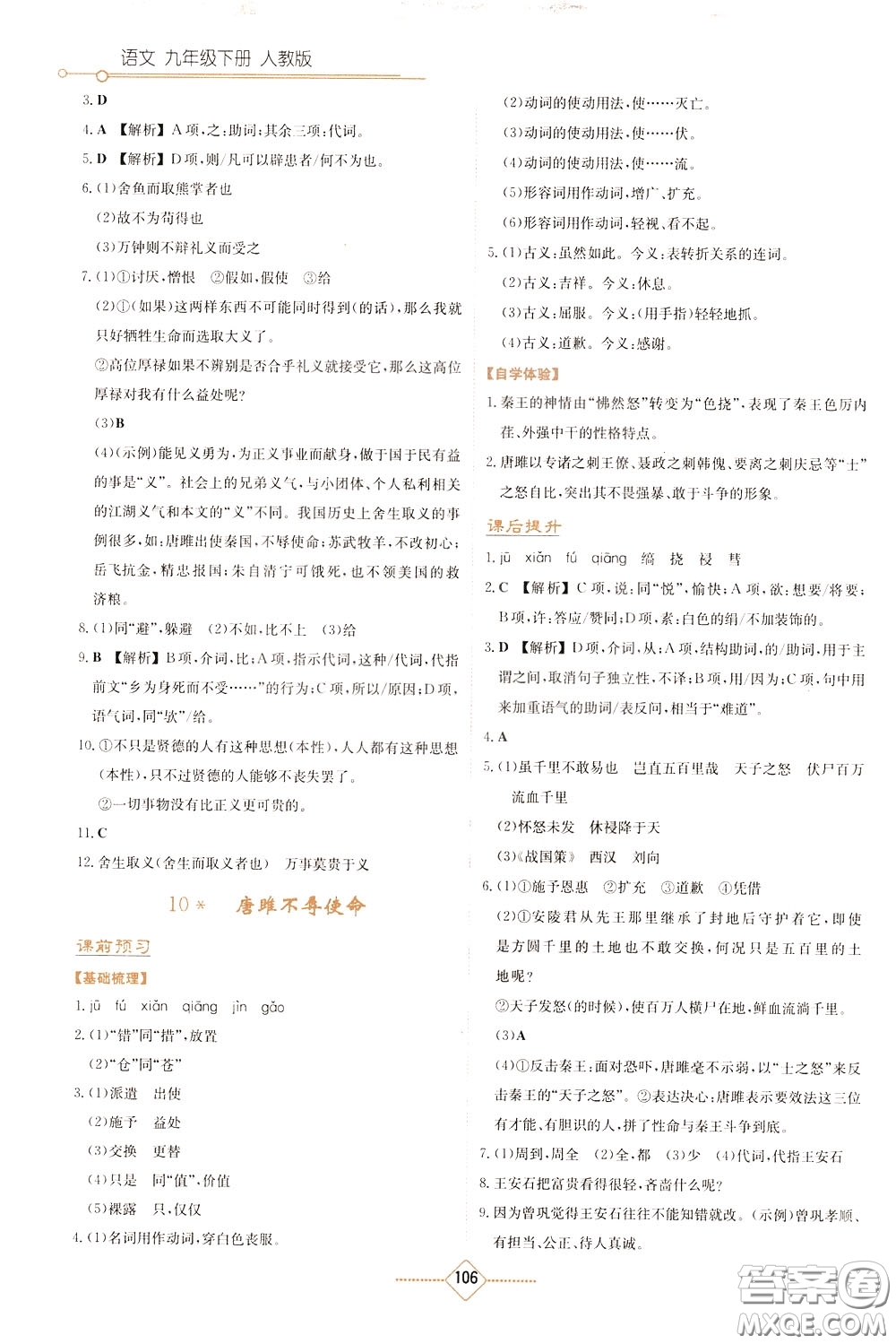 湖南教育出版社2020年學(xué)法大視野語文九年級下冊人教版參考答案