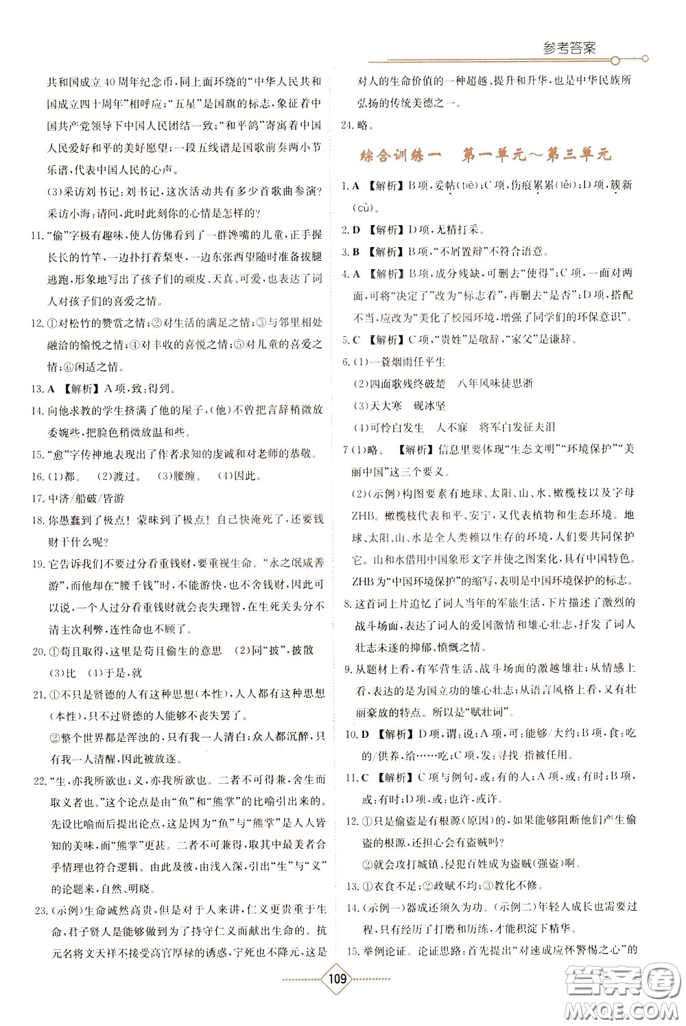 湖南教育出版社2020年學(xué)法大視野語文九年級下冊人教版參考答案