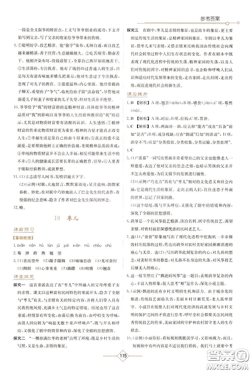 湖南教育出版社2020年學(xué)法大視野語文九年級下冊人教版參考答案