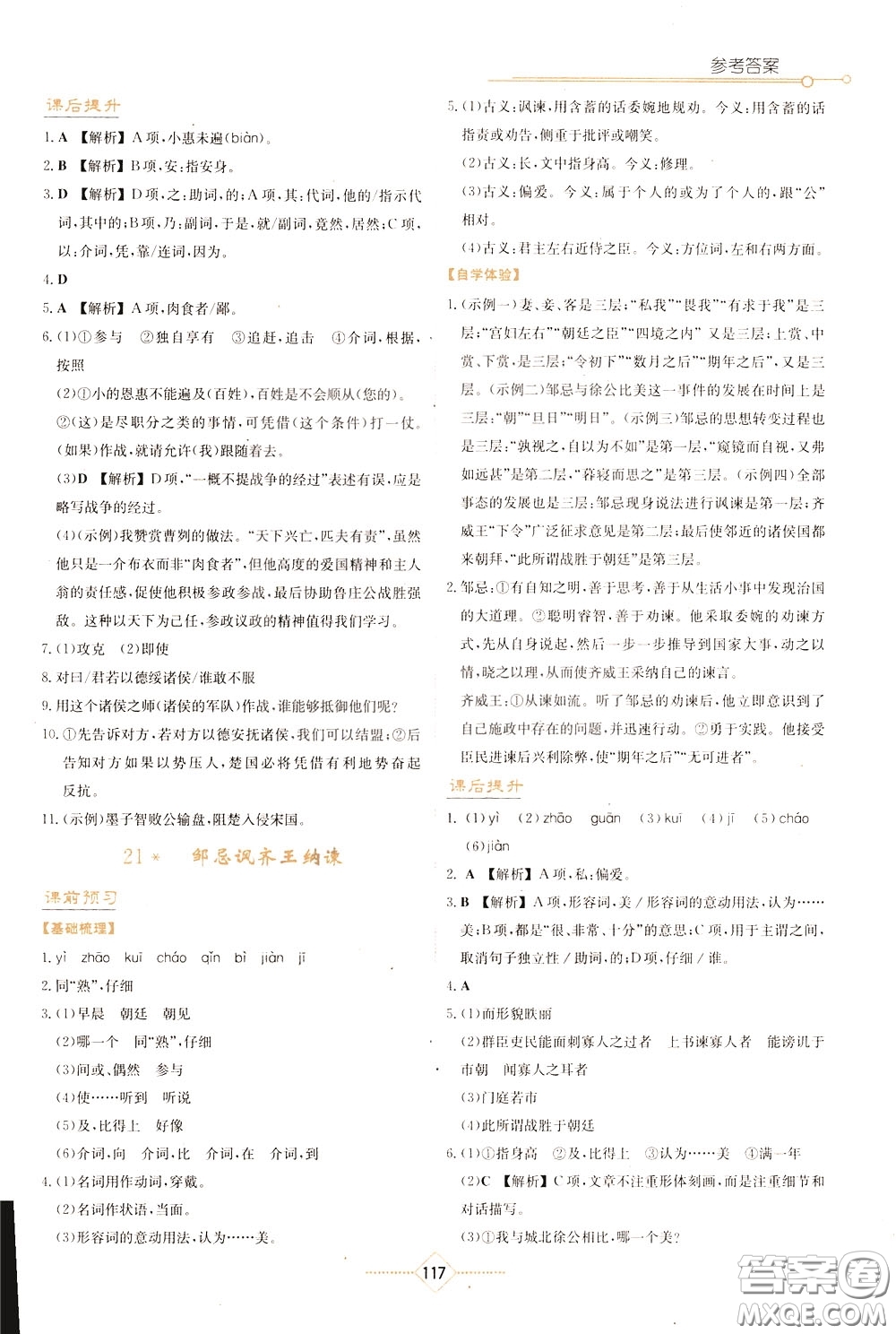 湖南教育出版社2020年學(xué)法大視野語文九年級下冊人教版參考答案