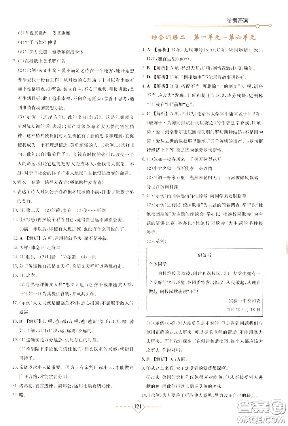 湖南教育出版社2020年學(xué)法大視野語文九年級下冊人教版參考答案