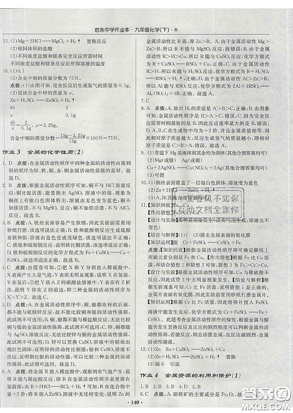 龍門書局2020新版啟東中學作業(yè)本九年級化學下冊滬教版答案