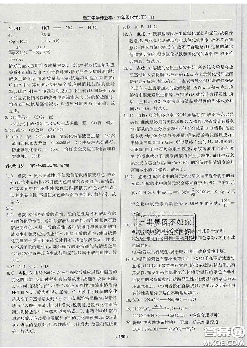 龍門書局2020新版啟東中學作業(yè)本九年級化學下冊滬教版答案