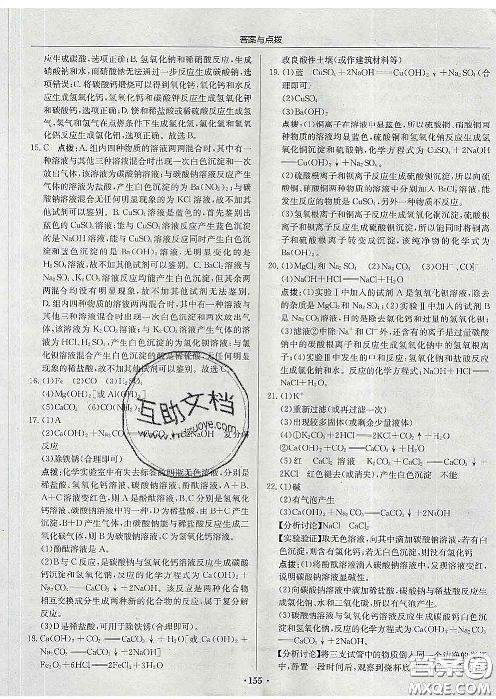 龍門書局2020新版啟東中學作業(yè)本九年級化學下冊滬教版答案