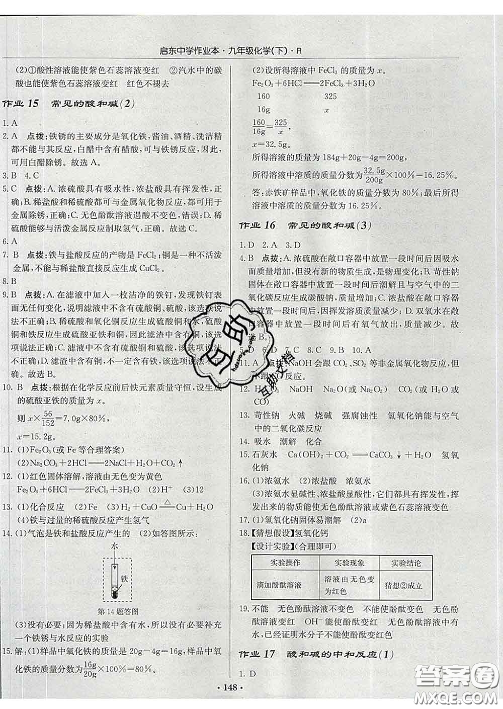 龍門書局2020新版啟東中學作業(yè)本九年級化學下冊滬教版答案